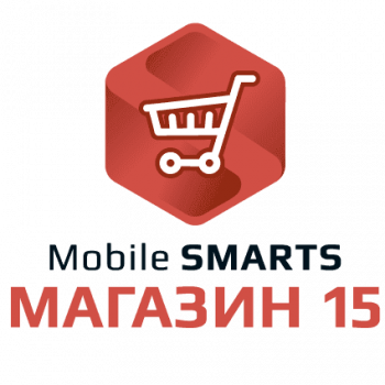 Mobile SMARTS Магазин 15, МИНИМУМ для «1С:Предприятия 8» (RTL15M-1C8)