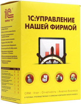 1С:Управление нашей фирмой 8. Базовая версия. Коробочная поставка