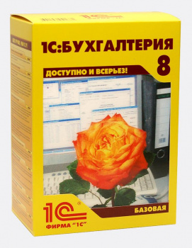 1С:Бухгалтерия 8. Базовая версия. Коробочная поставка